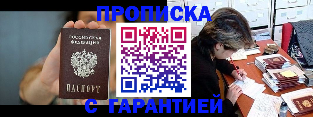 временная регистрация 2025 в Кызыле