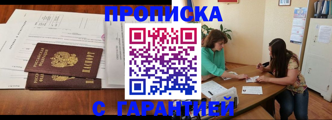 временная регистрация недорого в Кызыле