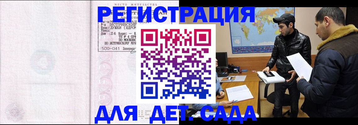 временная регистрация для школы в Кызыле