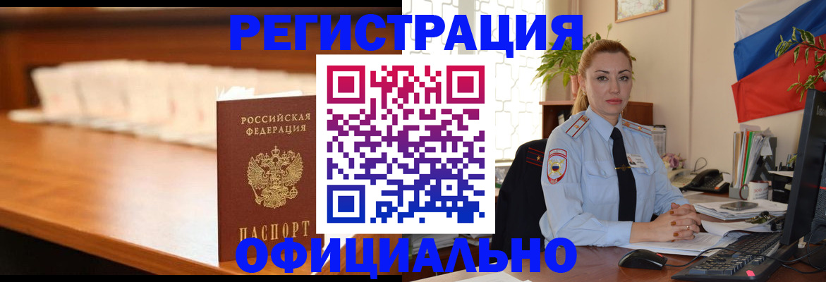 регистрация в Кызыле