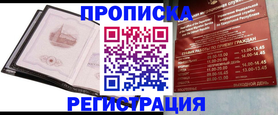 прописка 2025 в Кызыле