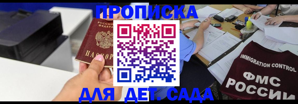 прописка для работы в Кызыле