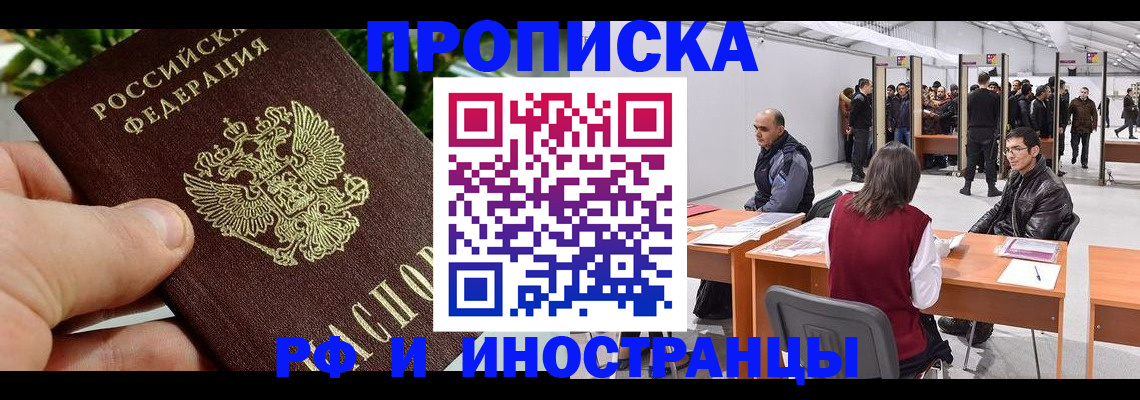 прописка штамп в Кызыле