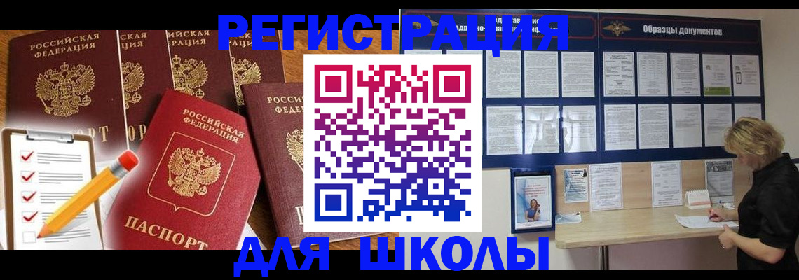 временная прописка в Кызыле